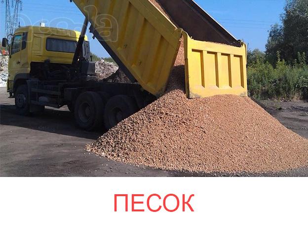 Песок, гравий, щебень с доставкой в Борисове, Жодино