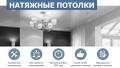 Натяжные потолки от профессионалов. Выгодные цены.