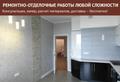 Ремонтно-отделочные работы любой сложности.