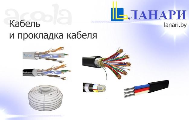Кабель и прокладка кабеля. Гарантия качества.