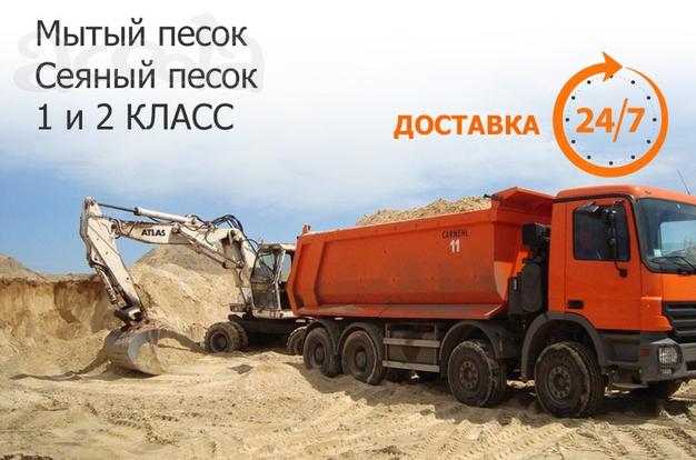 Мытый песок. Сеяный песок 1й и 2й класс.