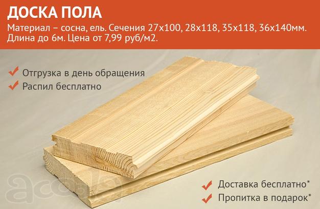 Доска пола. Минск, Вся Беларусь.