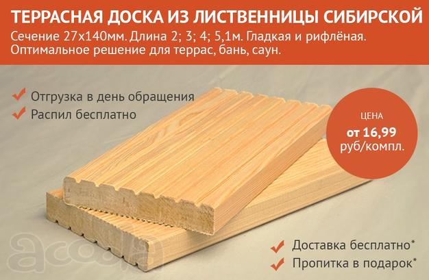 Террасная доска из лиственницы сибирской.