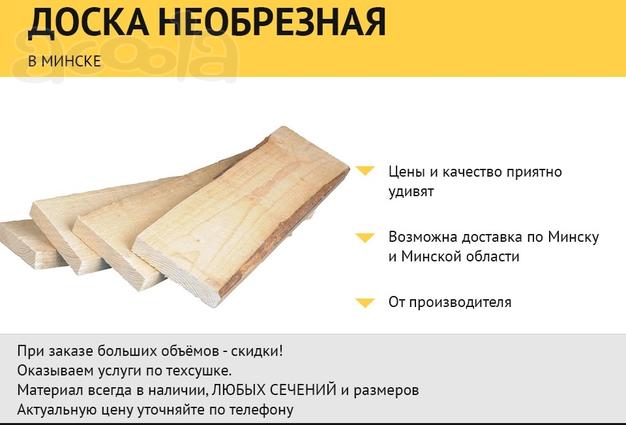 Доска необрезная.