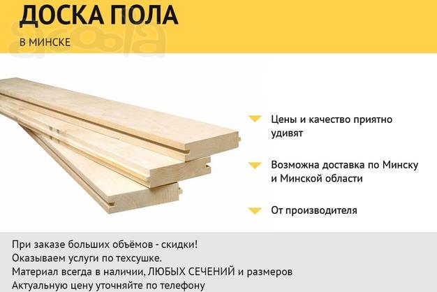 Доска пола Недорого