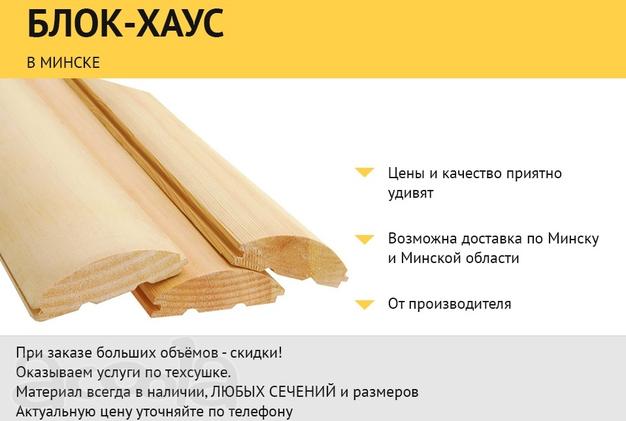 Блок-хаус. Недорого