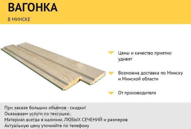 Вагонка. Недорого.