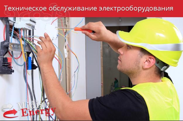 Техническое обслуживание электрооборудования.