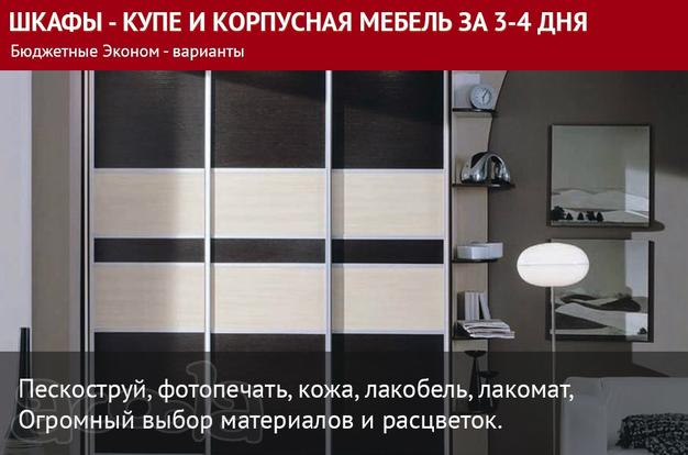 Шкафы-купе и корпусная мебель по индивидуальному заказу.