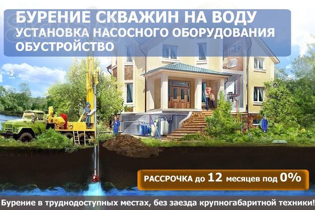 Профессиональное бурение скважин на воду.
